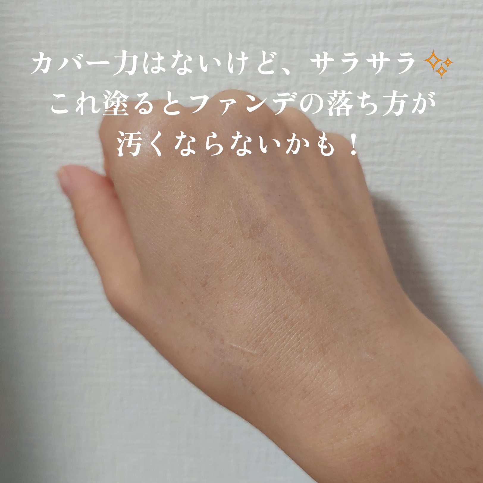 ドラマティックポアスムーザー/マキアージュ/化粧下地を使ったクチコミ（3枚目）