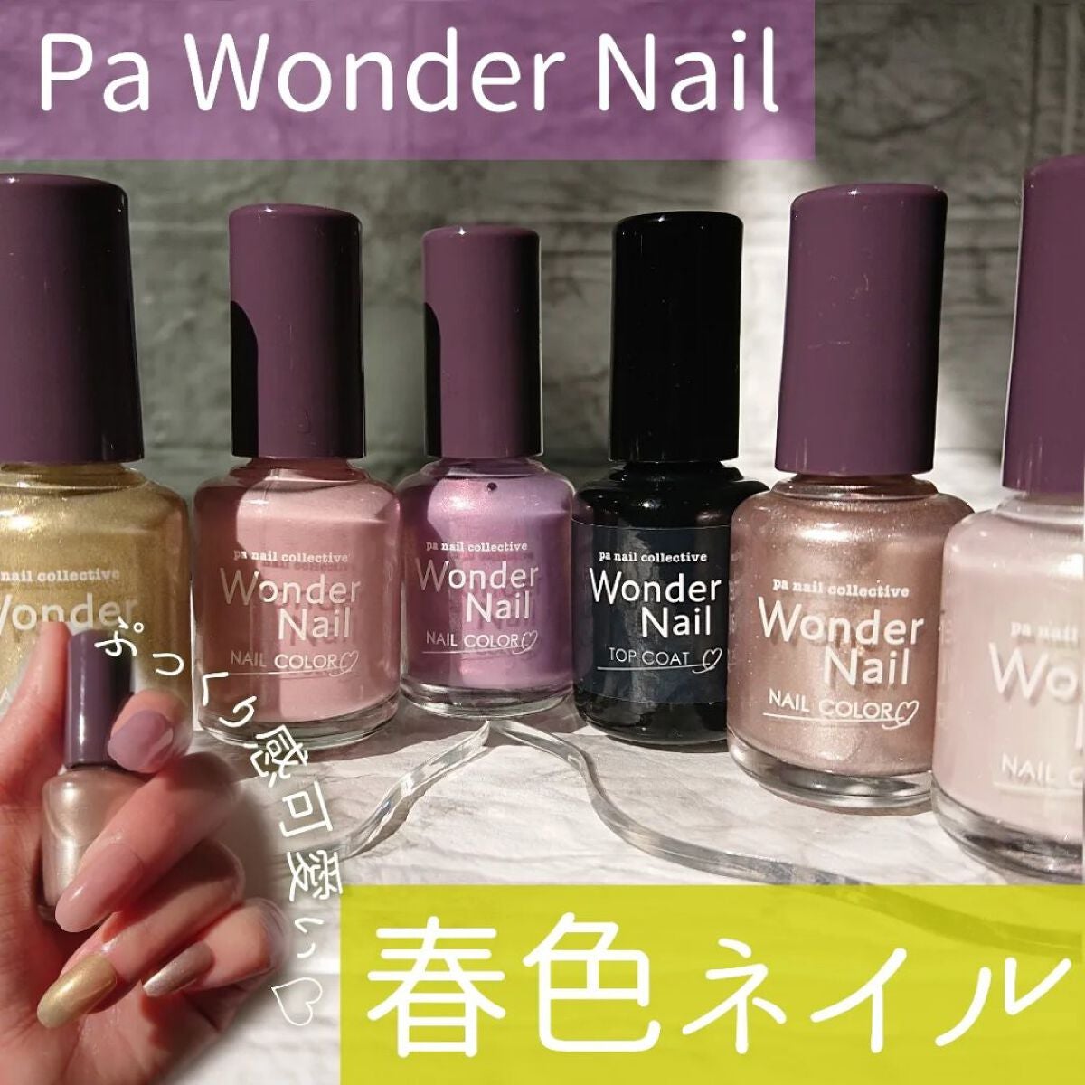 pa ワンダーネイル トップコート/pa nail collective/ネイルトップコートを使ったクチコミ(1枚目)