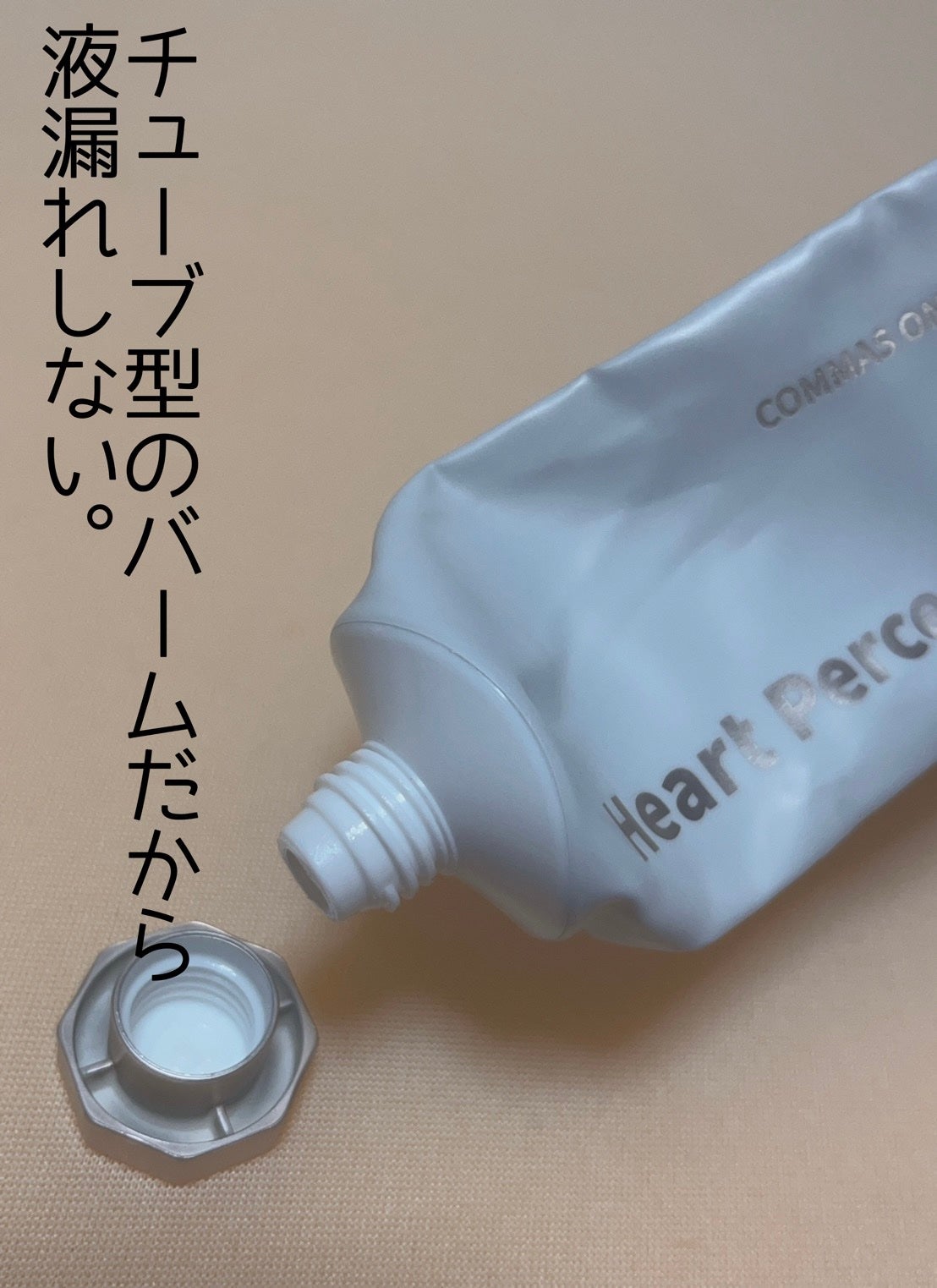 コンマス オン ライフ エッセンシャル クレンジング バーム/Heart Percent/クレンジングバームを使ったクチコミ(2枚目)