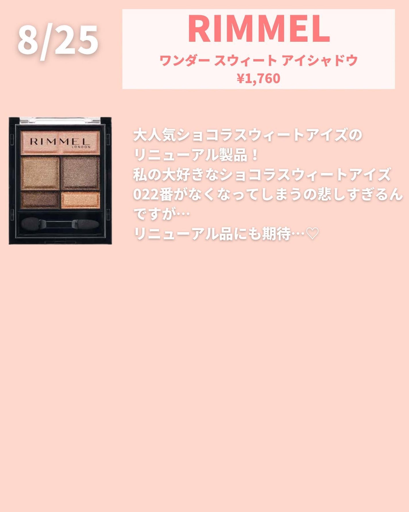mii♡イエベ春🌸フェミニン on LIPS 「イエベ春のコスメオタクが8月狙ってるもの🫡✨全部可愛い!全部欲..」(8枚目)
