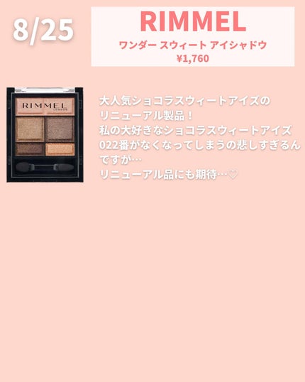 mii♡イエベ春🌸フェミニン on LIPS 「イエベ春のコスメオタクが8月狙ってるもの🫡✨全部可愛い!全部欲..」(8枚目)