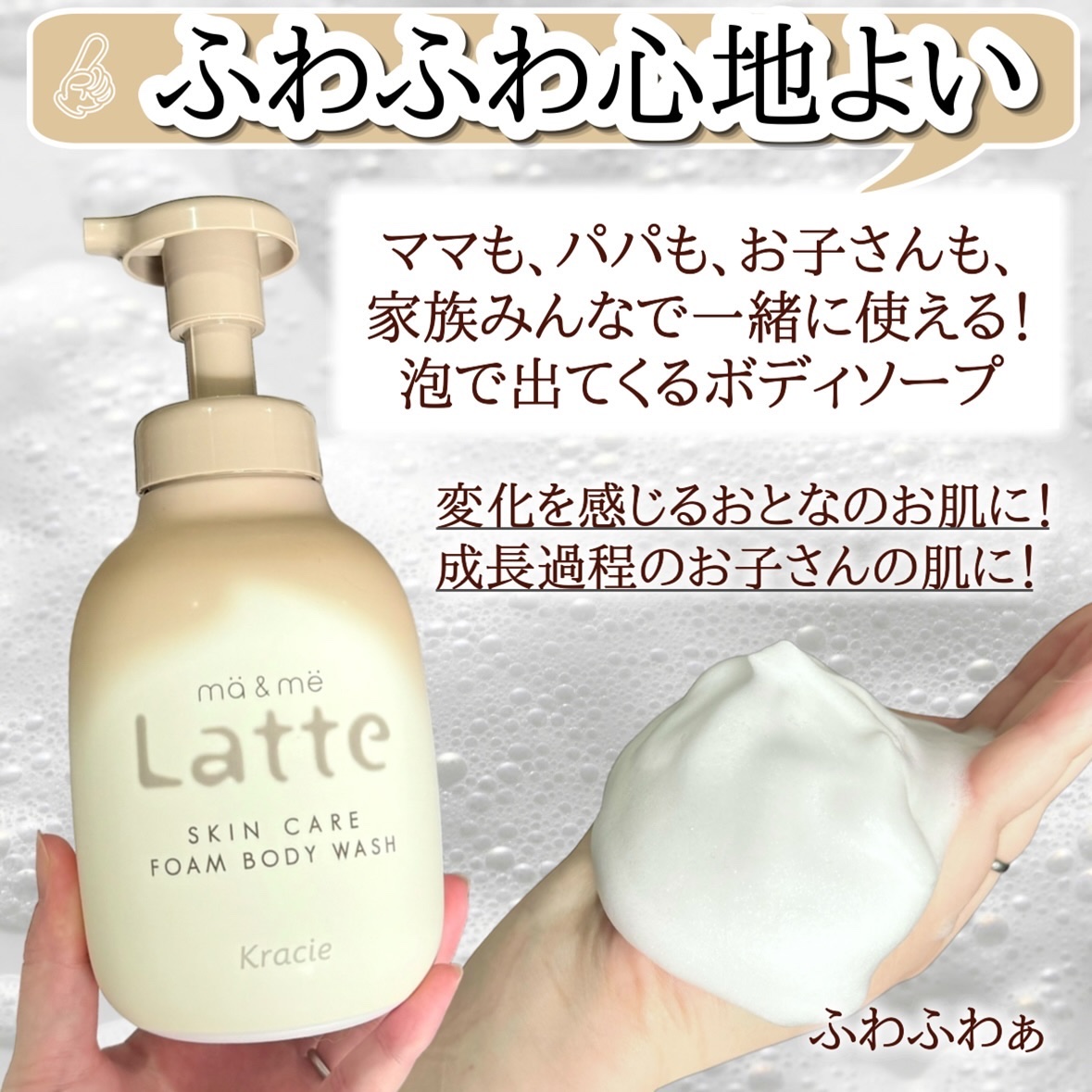 マー&ミー　泡で出てくるボディソープ 550ml/マー＆ミー　ラッテ/ボディソープを使ったクチコミ（2枚目）