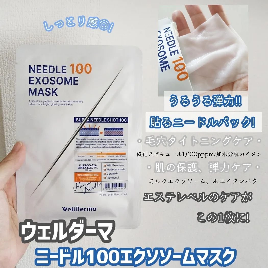 ニードル100 エクソソーム マスクパック/WellDerma/シートマスク・パックを使ったクチコミ（2枚目）