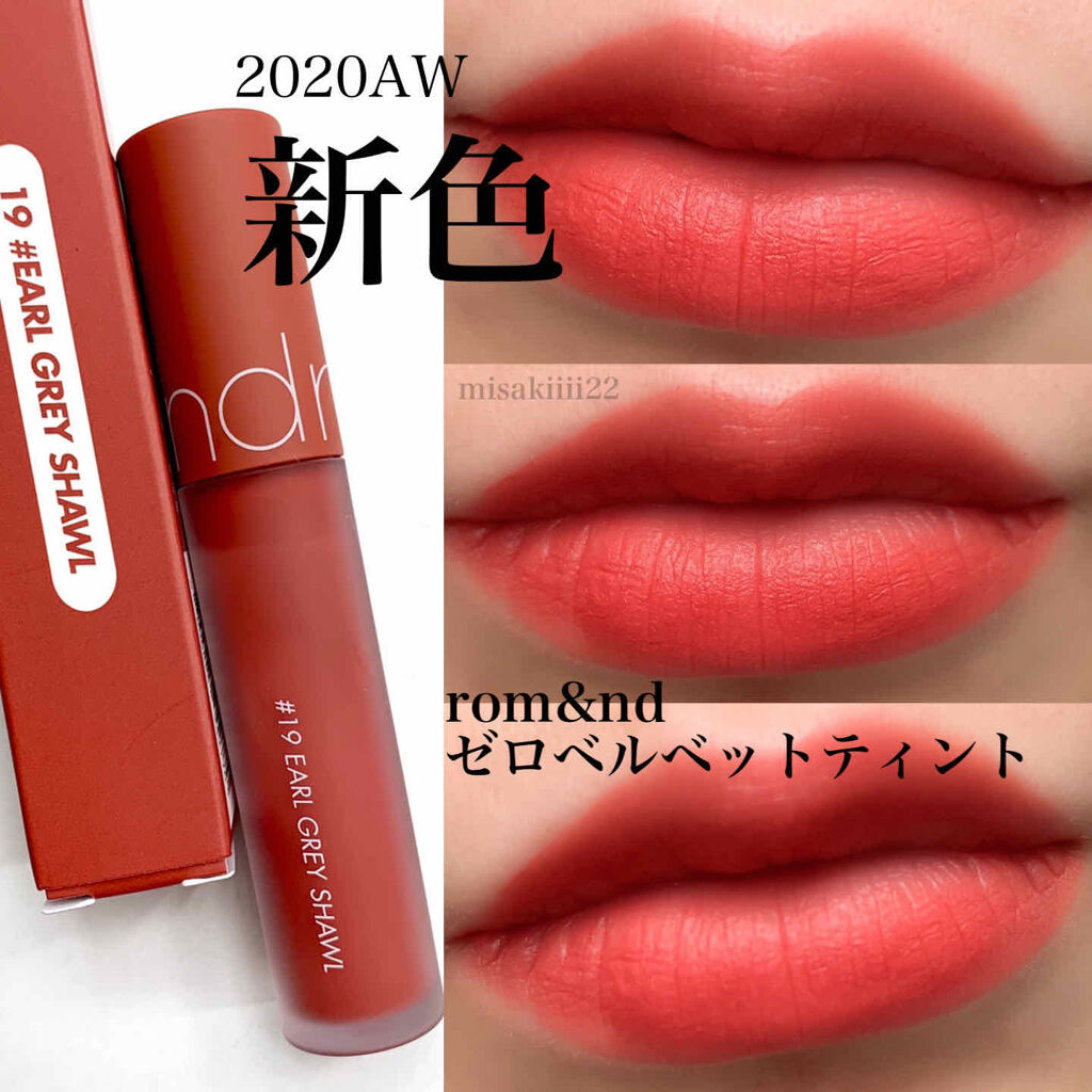 ゼロベルベットティント 19 アールグレイショール(EARL GRAY SHAWL)/rom&nd/リップティントを使ったクチコミ（1枚目）