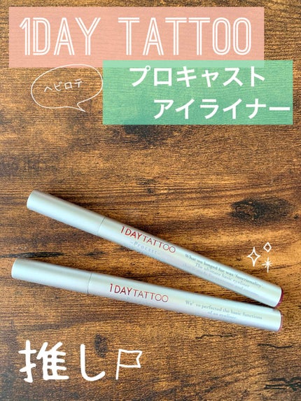 1DAY TATTOO プロキャスト ザ・アイライナー/K-パレット/リキッドアイライナーを使ったクチコミ(1枚目)