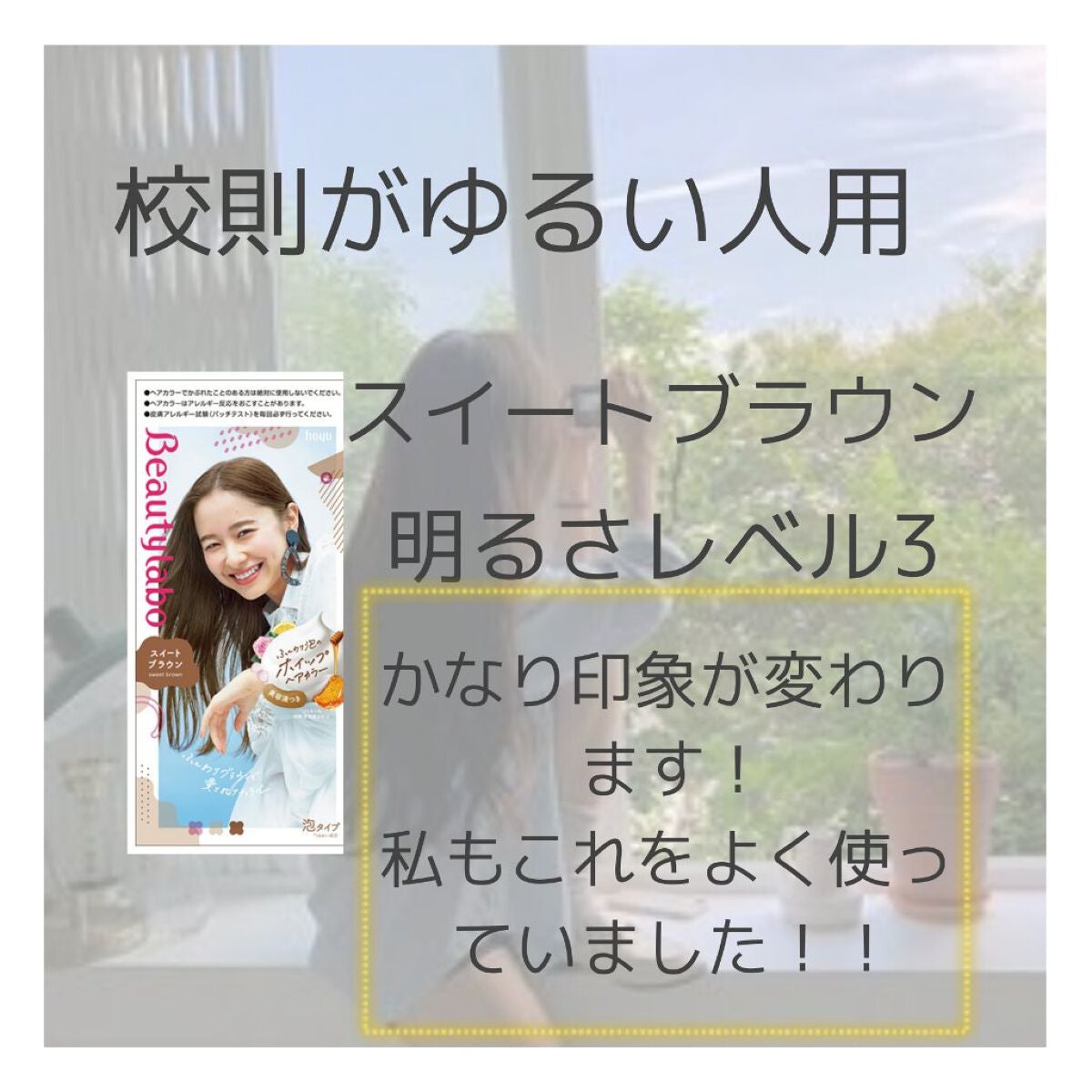 ホイップヘアカラー/ビューティラボ/ヘアカラーを使ったクチコミ(3枚目)