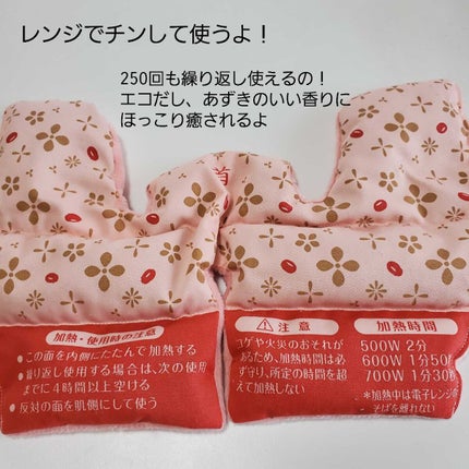 あずきのチカラ 首肩用/桐灰化学/その他を使ったクチコミ(2枚目)