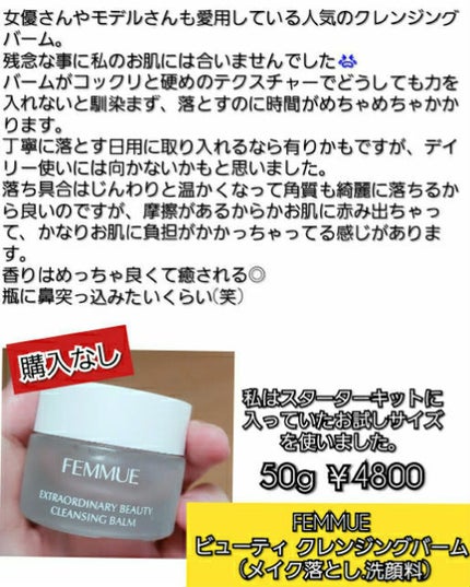 ビューティ クレンジングバーム/FEMMUE/クレンジングバームを使ったクチコミ(2枚目)