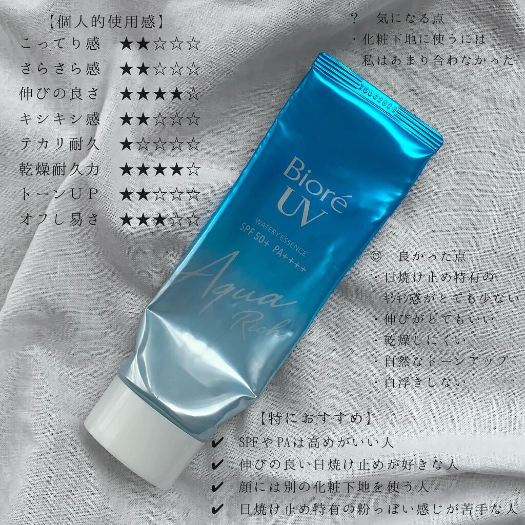 ビオレUV アクアリッチウォータリーエッセンス/ビオレ/日焼け止め・UVケアを使ったクチコミ(3枚目)