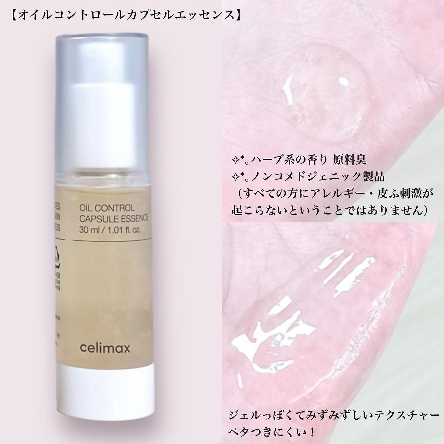 オイルコントロールカプセルエッセンス/celimax/美容液を使ったクチコミ(2枚目)