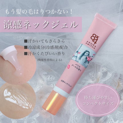 8x4 アロマスイッチ 涼感ネックジェル パリスブーケの香り/8x4/デオドラント・制汗剤を使ったクチコミ(1枚目)