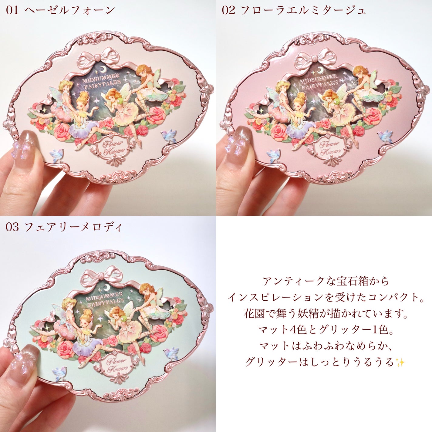 ミッドサマーフェアリーテイルズコレクション 5色アイシャドウパレット/FlowerKnows/アイシャドウパレットを使ったクチコミ(2枚目)