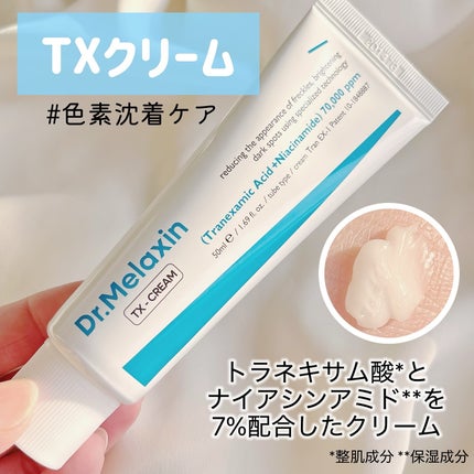 TX-Cream/Dr.Melaxin/フェイスクリームを使ったクチコミ(4枚目)