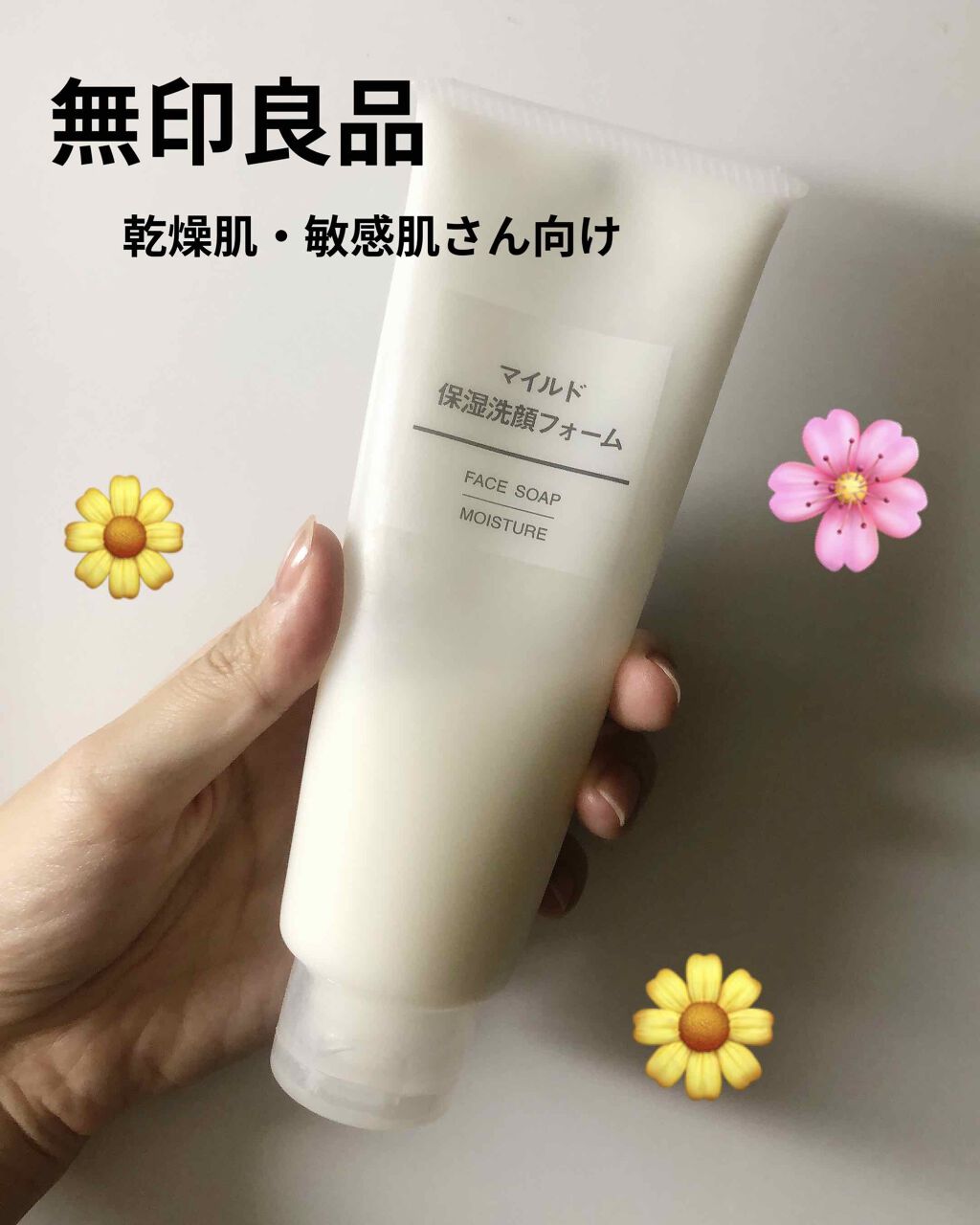 マイルド保湿洗顔フォーム/無印良品/洗顔フォームを使ったクチコミ(1枚目)