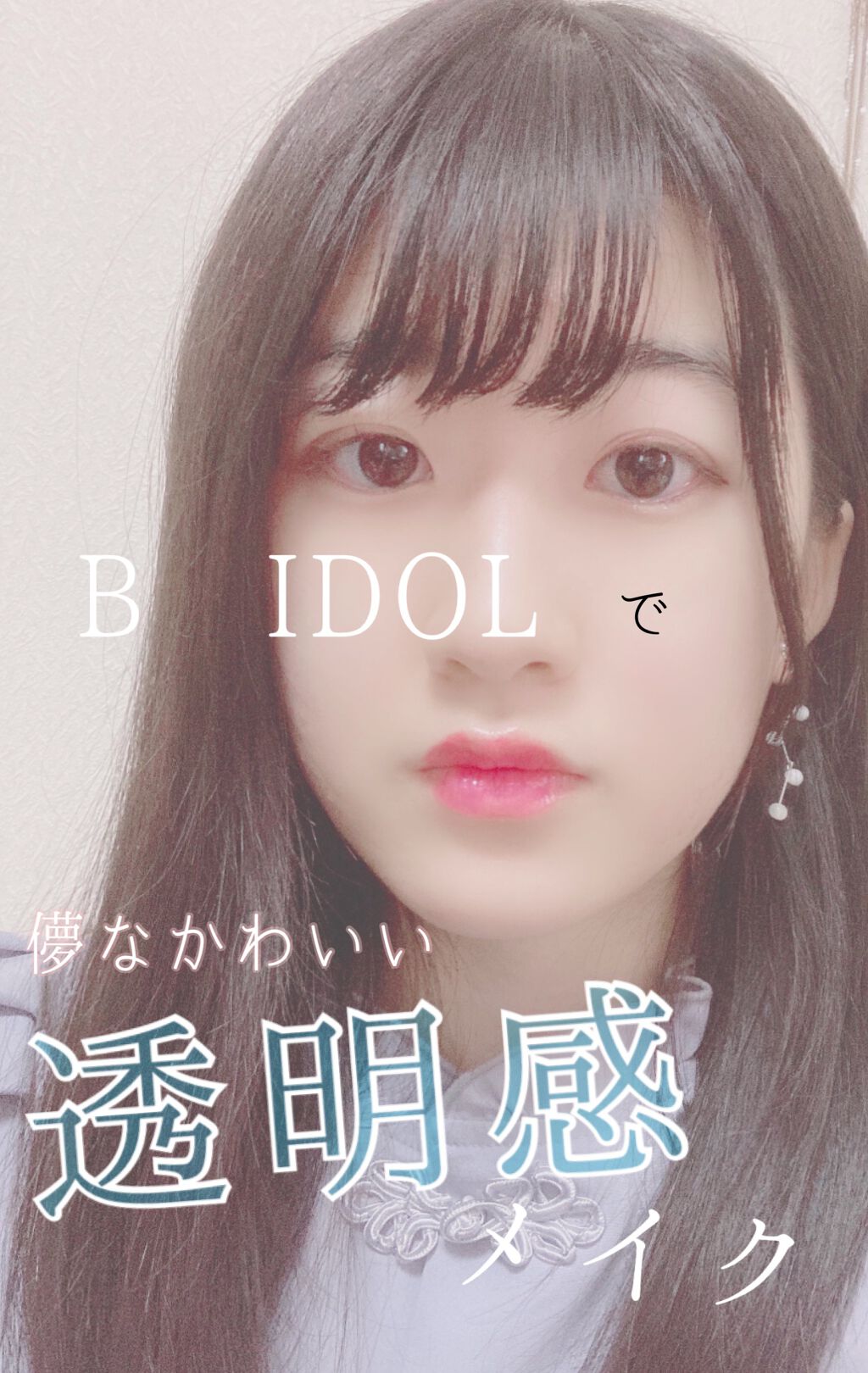 つやぷるリップR/b idol/口紅を使ったクチコミ(1枚目)
