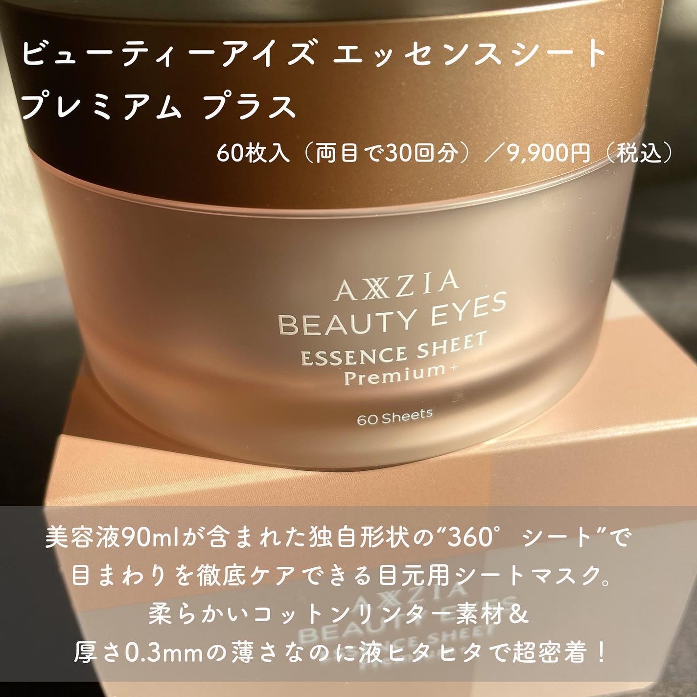 ビューティーアイズ エッセンスシート プレミアム プラス/AXXZIA/アイケア・アイクリームを使ったクチコミ(2枚目)