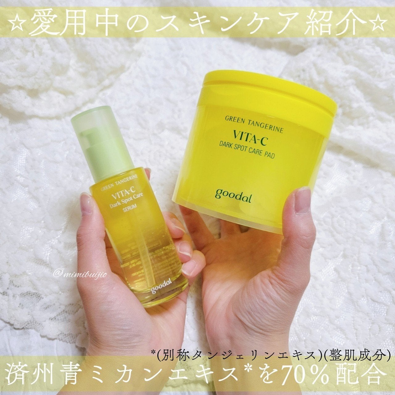 グリーンタンジェリン ビタC ダークスポットケアセラム/goodal/美容液を使ったクチコミ(1枚目)