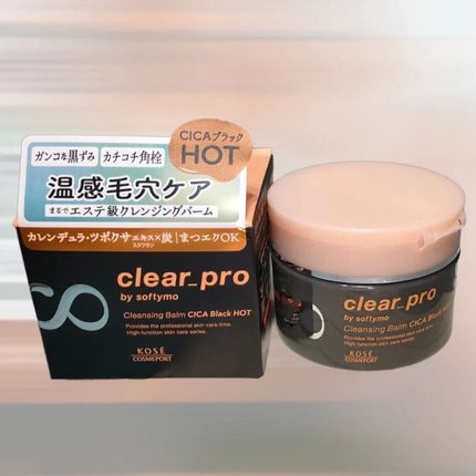 ソフティモ クリアプロ クレンジングバーム CICAブラック ホット/ソフティモ/クレンジングバームを使ったクチコミ(1枚目)