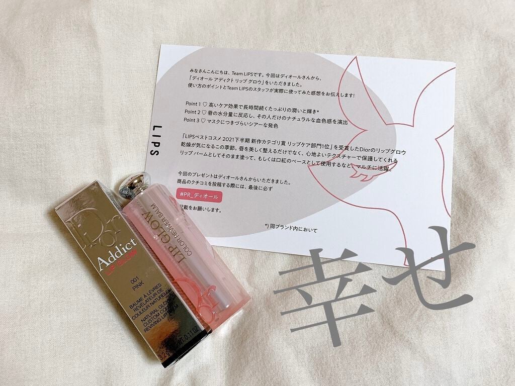 ディオール アディクト リップ グロウ/Dior/リップバームを使ったクチコミ(1枚目)