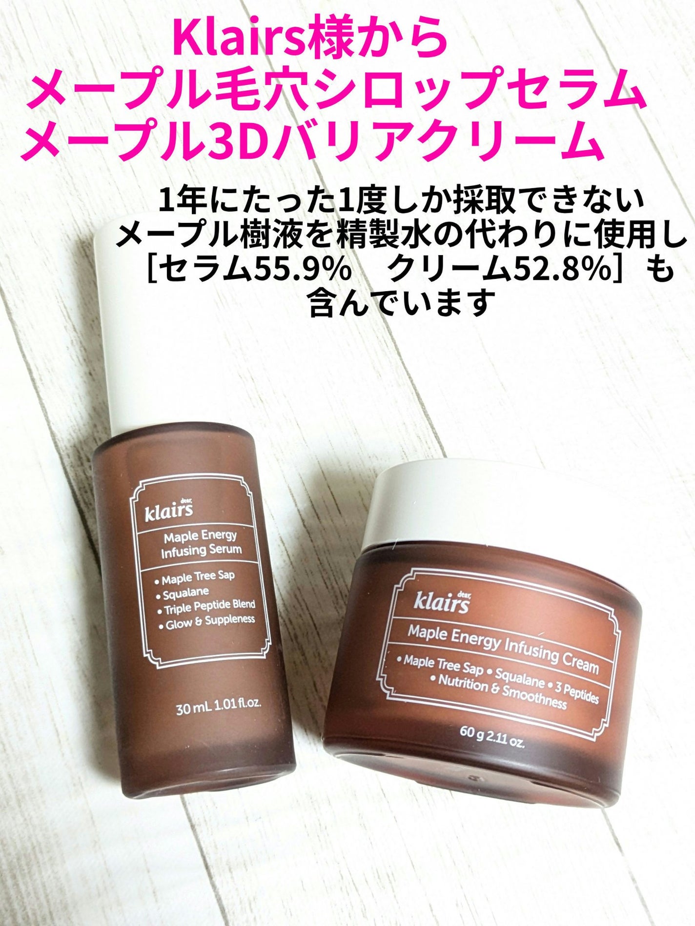 メープルエナジーインフュージングクリーム/Klairs/フェイスクリームを使ったクチコミ(1枚目)