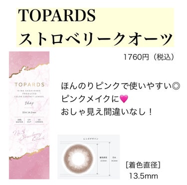 TOPARDS 1day/TOPARDS/ワンデー（１DAY）カラコンを使ったクチコミ（3枚目）