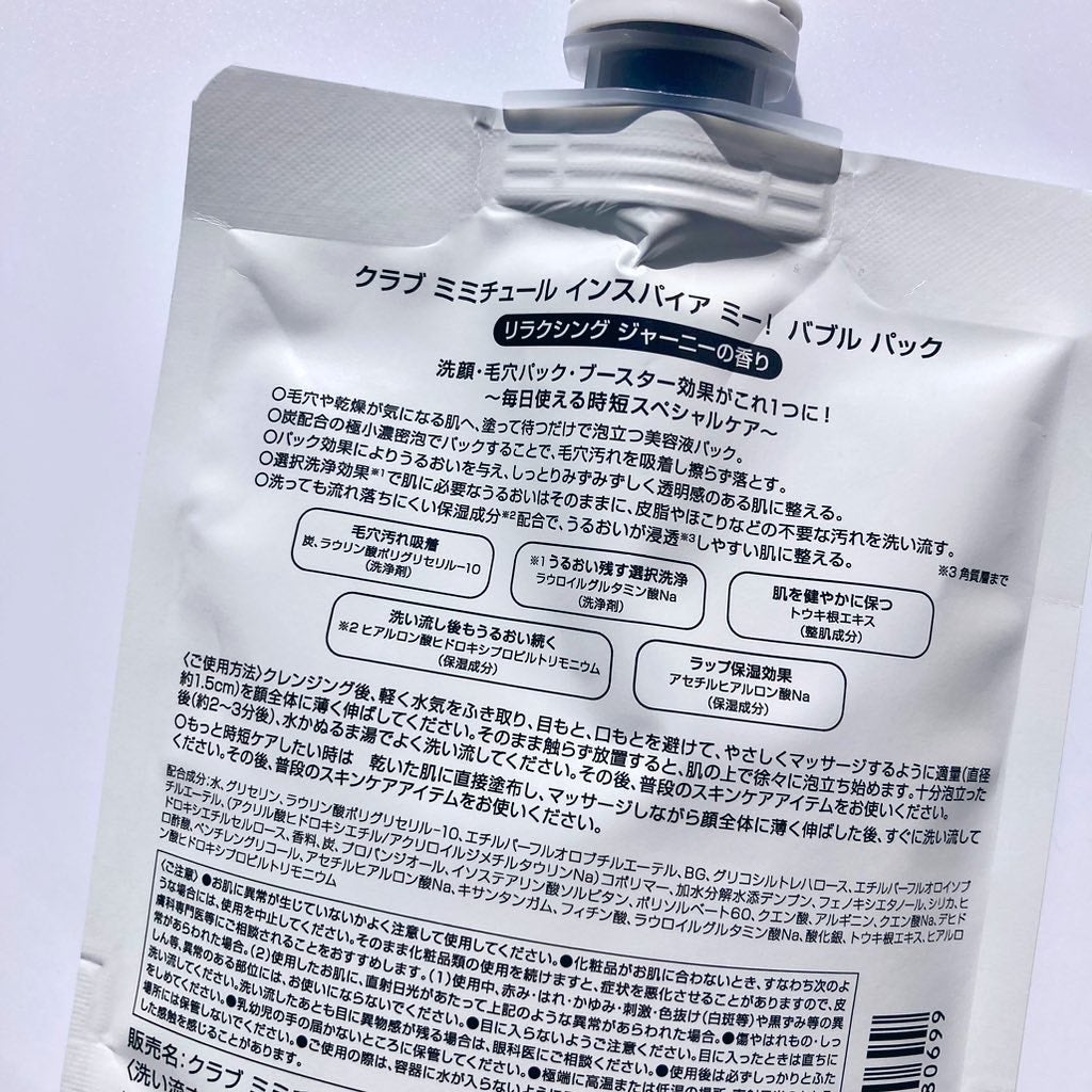 ミミチュールインスパイア ミー!バブル パック/クラブ/洗い流すパック・マスクを使ったクチコミ(5枚目)