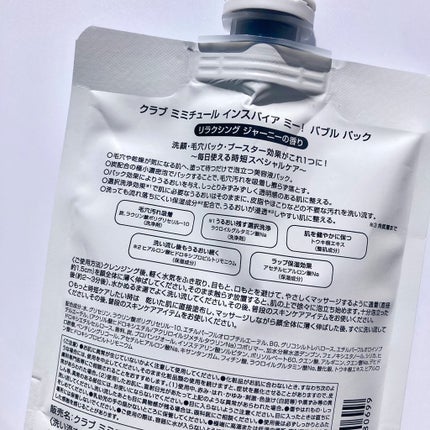 ミミチュールインスパイア ミー!バブル パック/クラブ/洗い流すパック・マスクを使ったクチコミ(5枚目)