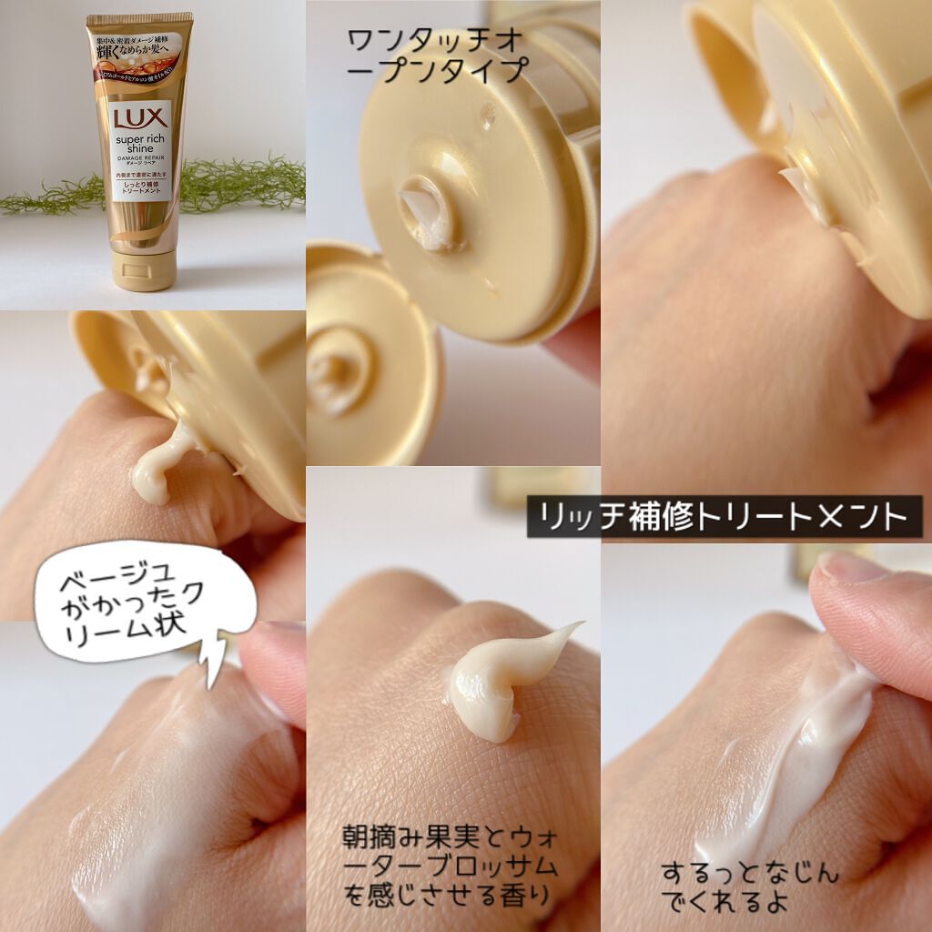 スーパーリッチシャイン ダメージリペア リッチ補修トリートメント/LUX/洗い流すヘアトリートメントを使ったクチコミ（3枚目）