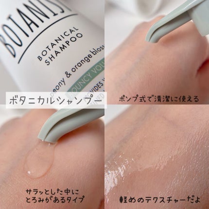 ボタニカルシャンプー/トリートメント(バウンシーボリューム) /BOTANIST/シャンプー・コンディショナーを使ったクチコミ(3枚目)