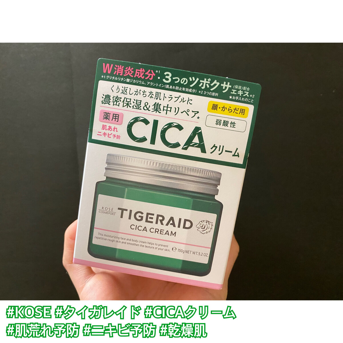 薬用CICAリペア クリーム/タイガレイド/フェイスクリームを使ったクチコミ（1枚目）