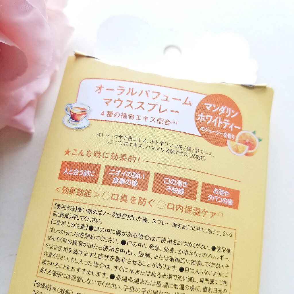 bambi♡ on LIPS 「マウススプレー(マンダリンホワイトティーのジューシーな香り)を..」(5枚目)