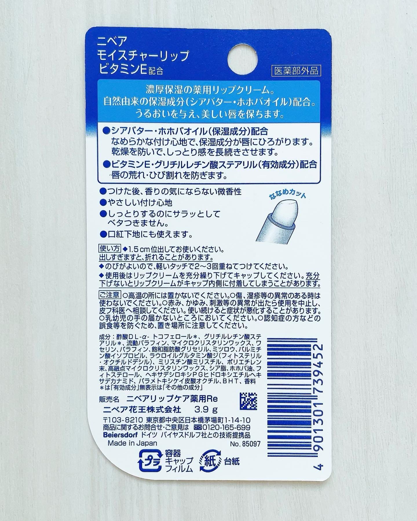 モイスチャーリップ ビタミンE/ニベア/リップクリームを使ったクチコミ（3枚目）