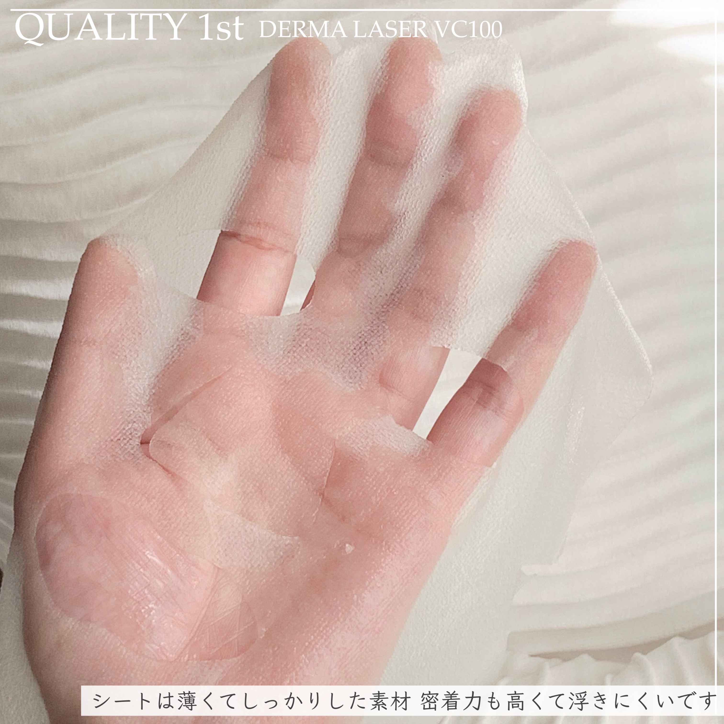 ダーマレーザースーパーVC100マスク/クオリティファースト/シートマスク・パックを使ったクチコミ（3枚目）