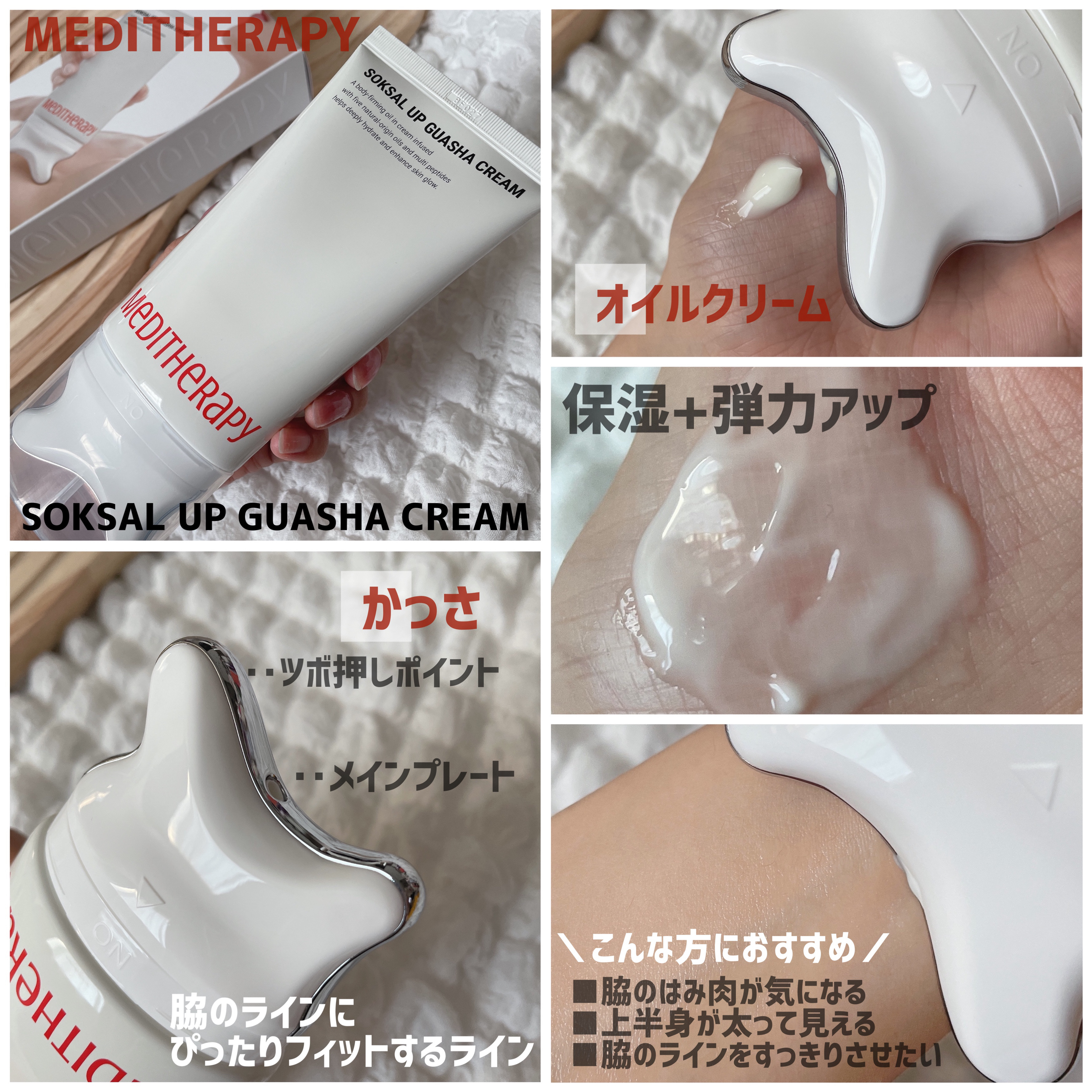 SOKSALアップカッサクリーム/MEDITHERAPY/ネック・デコルテケアを使ったクチコミ（2枚目）