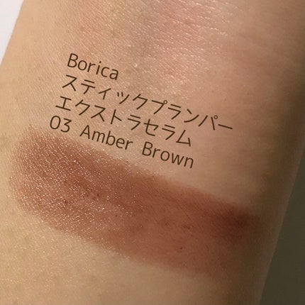スティックプランパー エクストラセラム/Borica/リッププランパーを使ったクチコミ(3枚目)