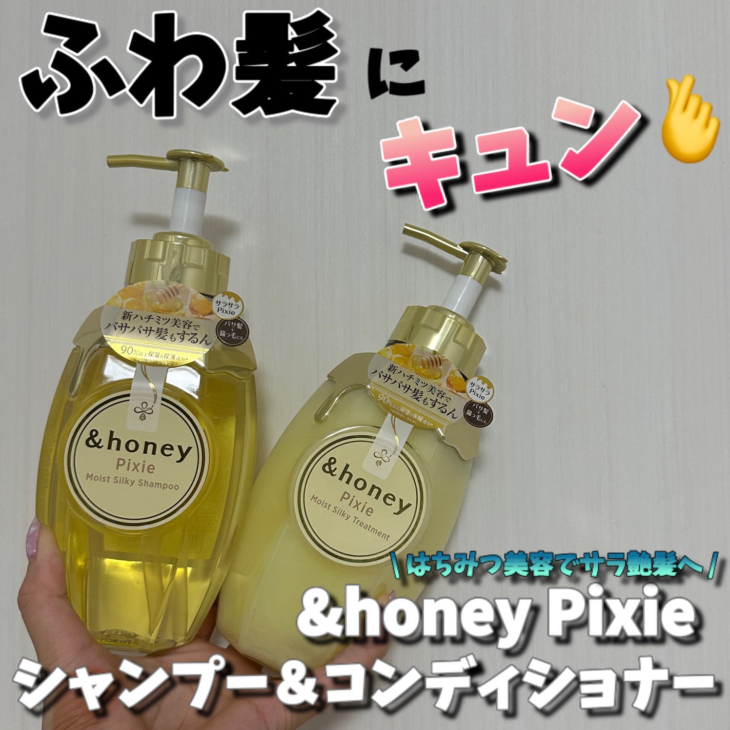 アンドハニー ピクシー モイストシルキー シャンプー1.0/ヘアトリートメント2.0/&honey/市販シャンプーを使ったクチコミ(1枚目)
