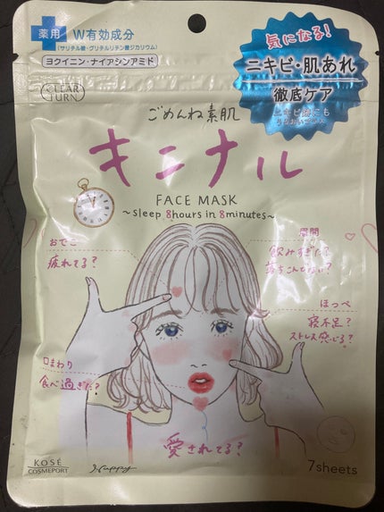 ごめんね素肌 キニナルマスク/クリアターン/シートマスク・パックを使ったクチコミ(1枚目)