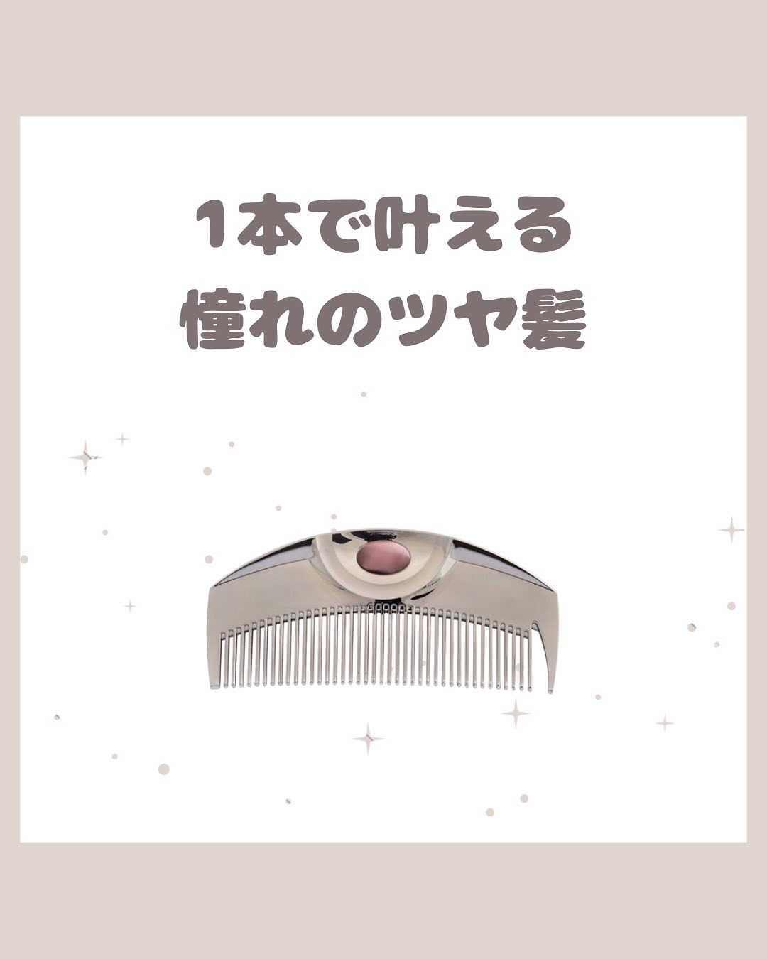 PG ツキ プレミアムブラック/LOVECHROME/ヘアコームを使ったクチコミ（1枚目）