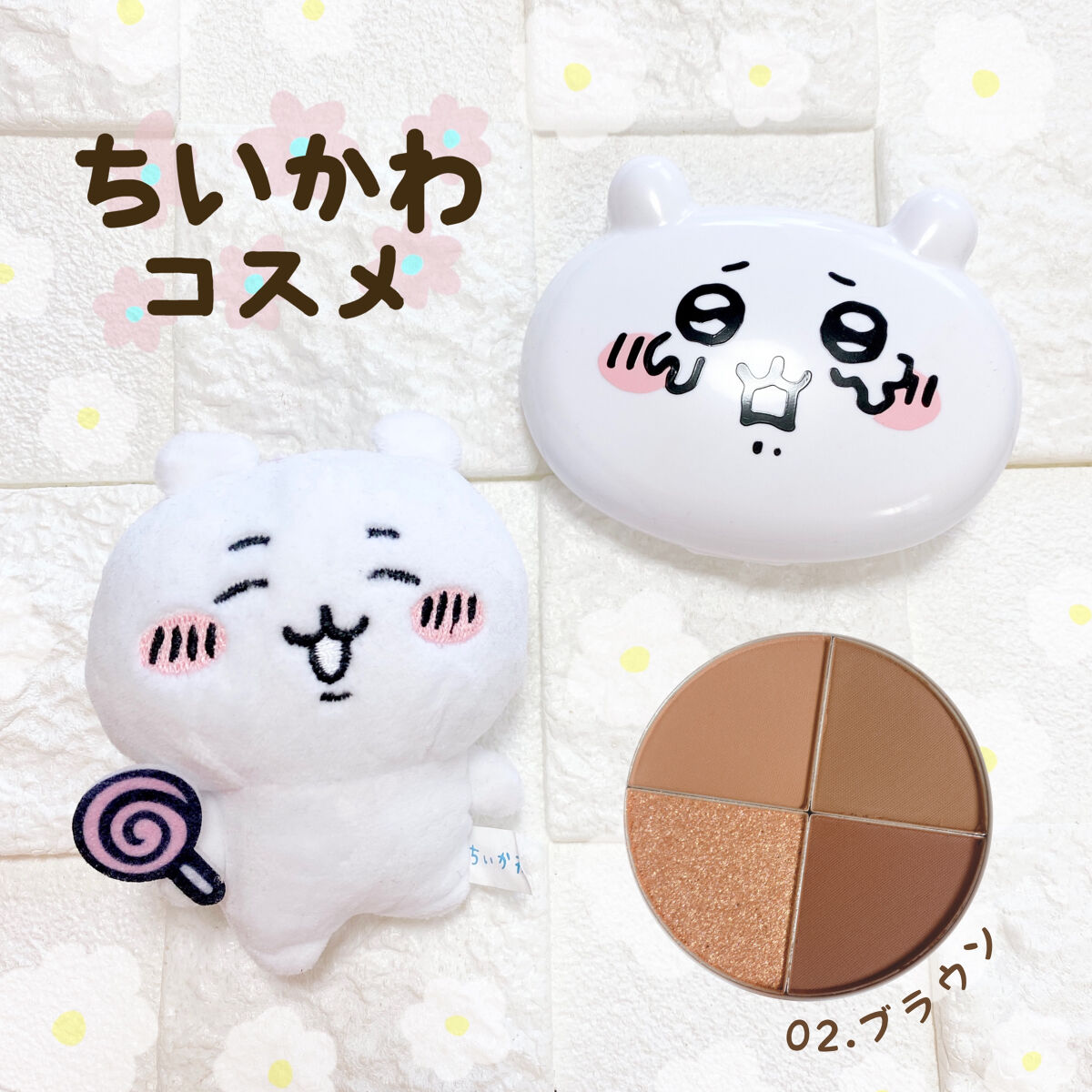 メイクブラシセット ちいかわ/SHOBIDO/メイクブラシを使ったクチコミ（1枚目）