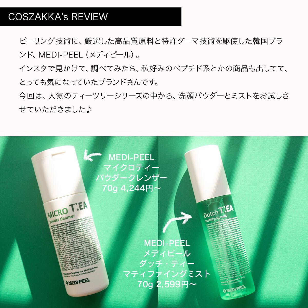 マイクロティーパウダークレンザー/MEDIPEEL/洗顔パウダーを使ったクチコミ（2枚目）