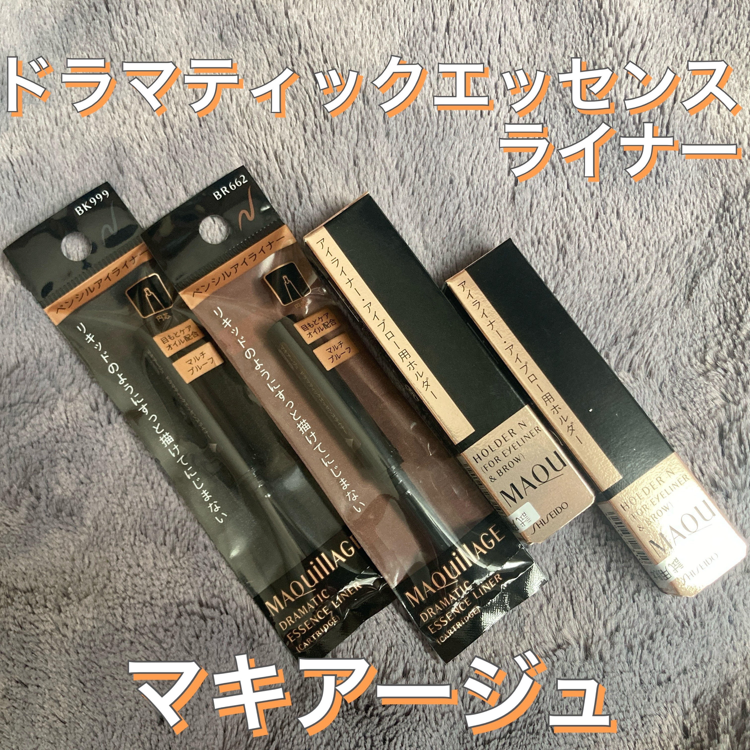 ドラマティックエッセンスライナー（カートリッジ） BK999 リアルブラック/マキアージュ/ペンシルアイライナーを使ったクチコミ（1枚目）