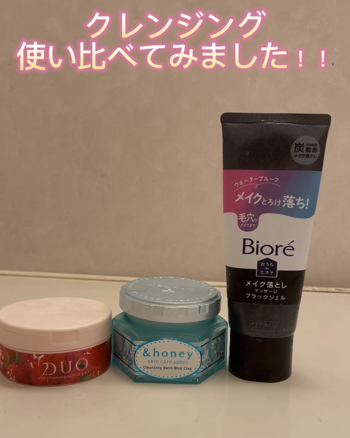 デュオ ザ クレンジングバーム あまおう/DUO/クレンジングバームを使ったクチコミ（1枚目）