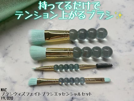 ブラシ ウィズ フェイト ブラシ エッセンシャル キット/M・A・C/その他キットセットを使ったクチコミ(1枚目)