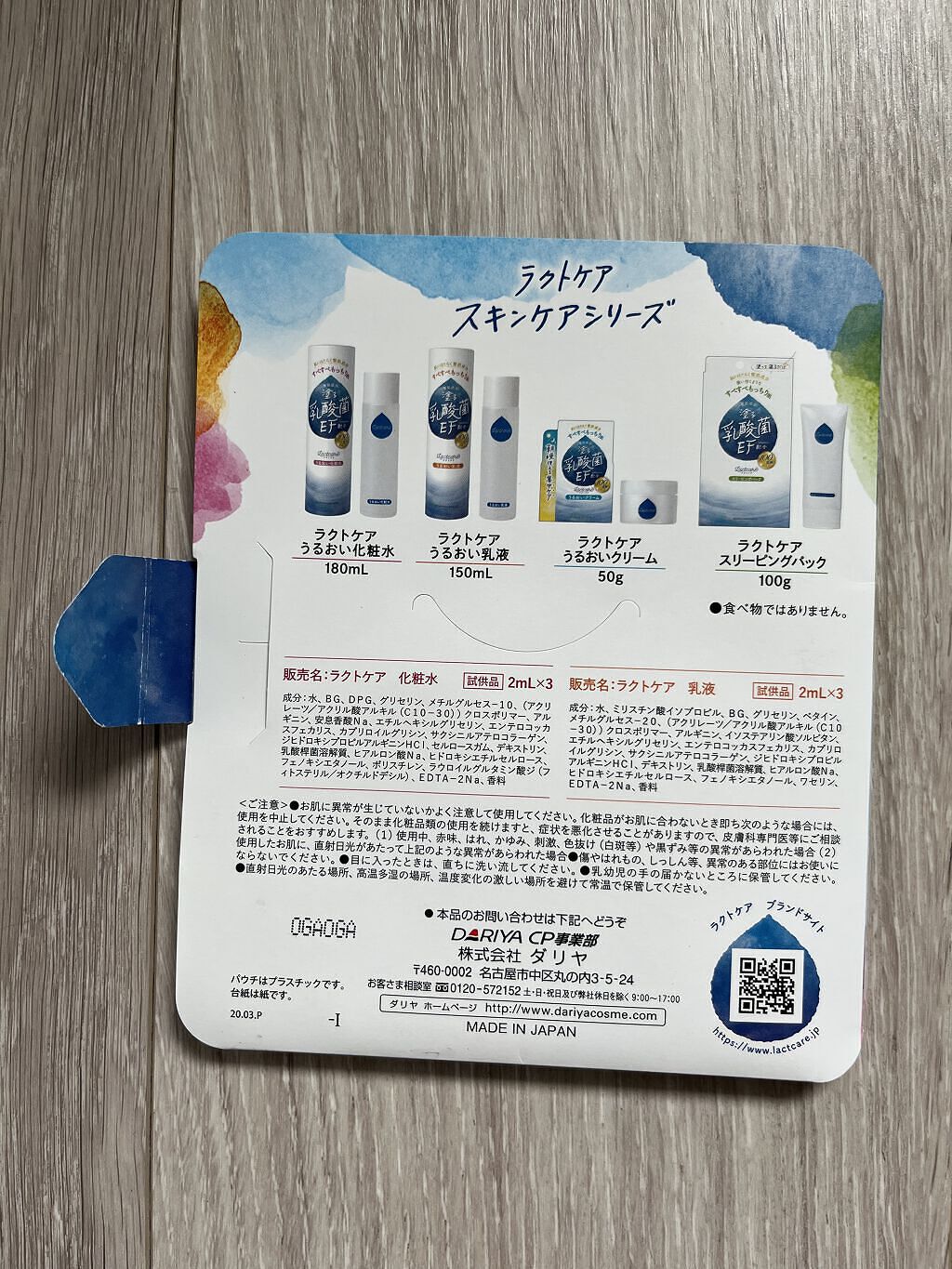 うるおい化粧水/ラクトケア/化粧水を使ったクチコミ（3枚目）