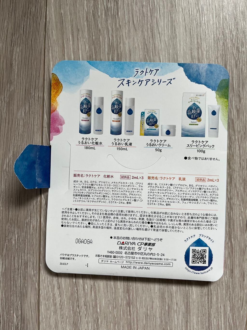 うるおい化粧水/ラクトケア/化粧水を使ったクチコミ(3枚目)