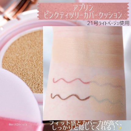 ピンクティーツリーカバークッション/APLIN/クッションファンデーションを使ったクチコミ(6枚目)