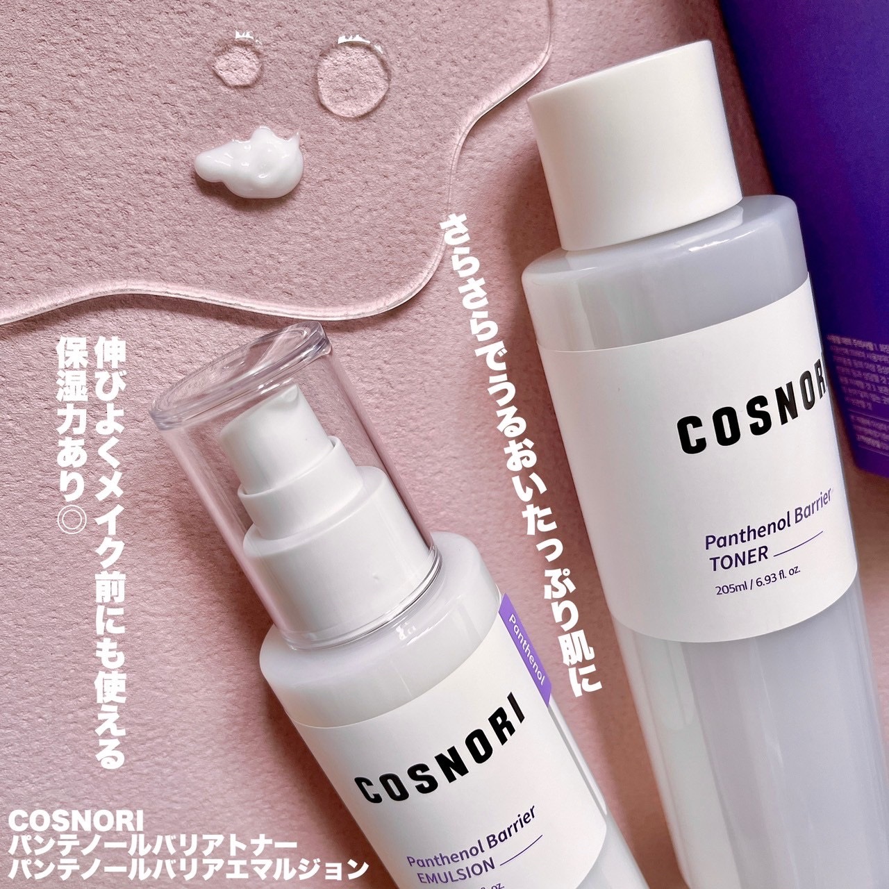 パンテノールバリアトナー/COSNORI/化粧水を使ったクチコミ（2枚目）