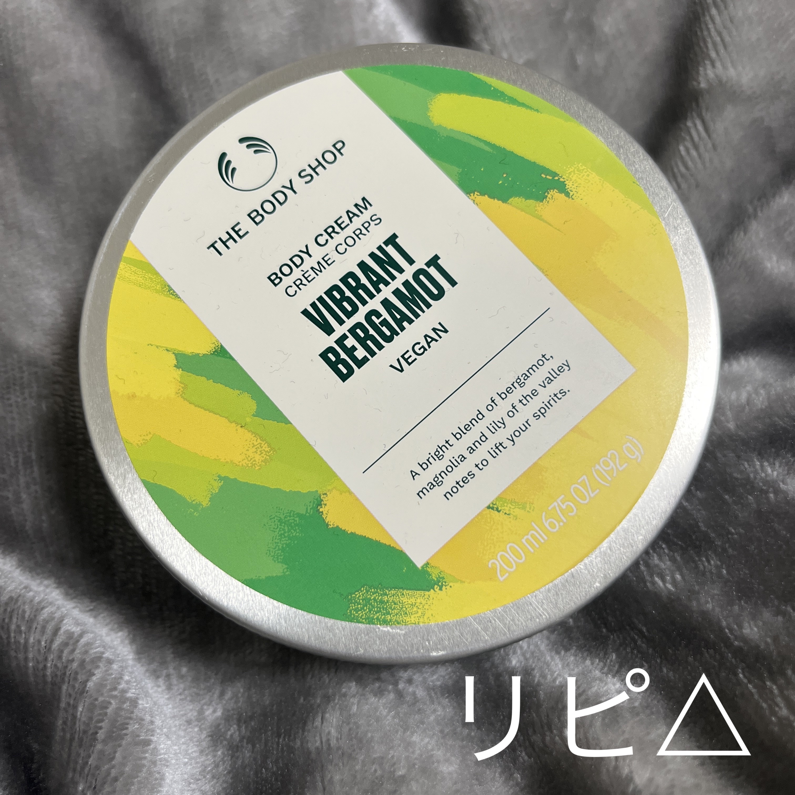 ヴァイブラント ベルガモット ボディクリーム/THE BODY SHOP/ボディクリームを使ったクチコミ（1枚目）
