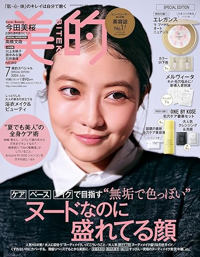 美的 2024年7月号 スペシャルエディション / 美的