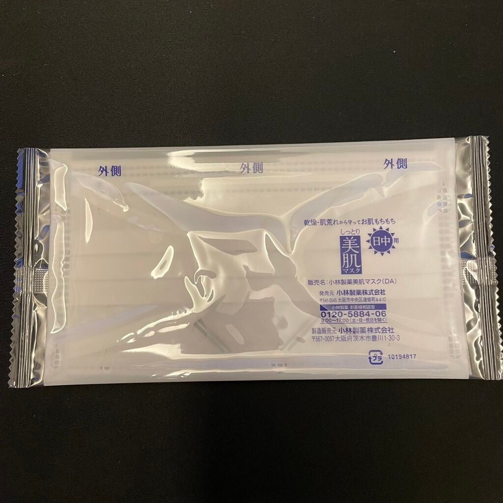 しっとり美肌マスク 日中用/小林製薬/マスクを使ったクチコミ(2枚目)